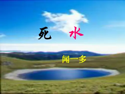 《死水》