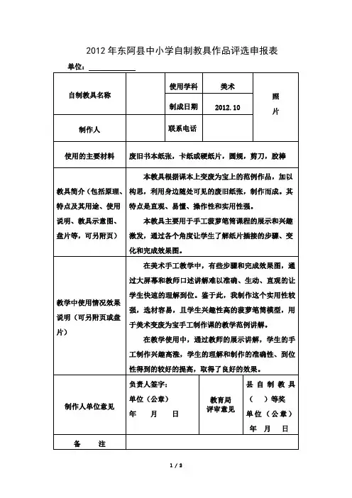 自制教具申报表格