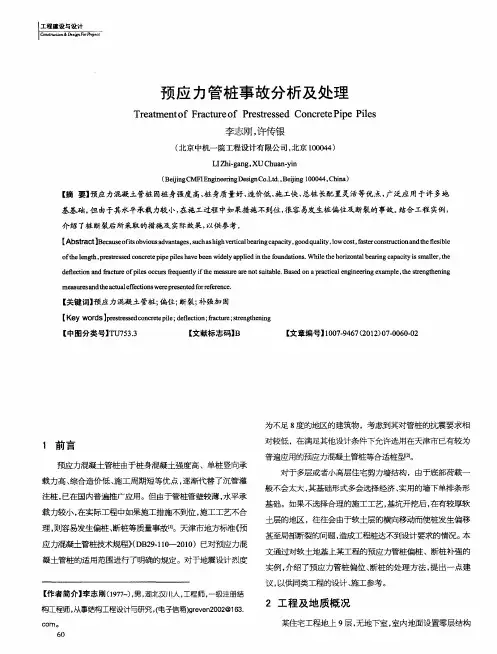 预应力管桩事故分析及处理