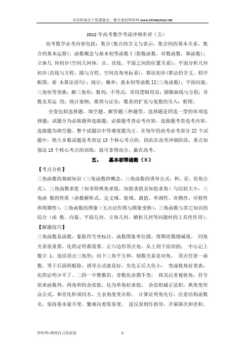 2012年高考数学考前冲刺串讲(五)