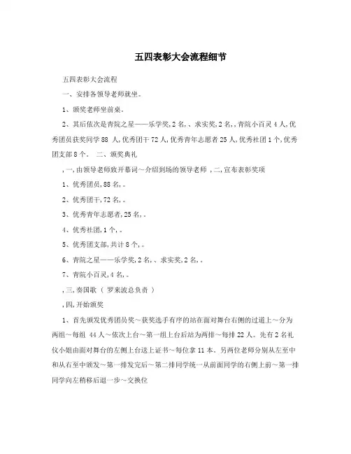 五四表彰大会流程细节