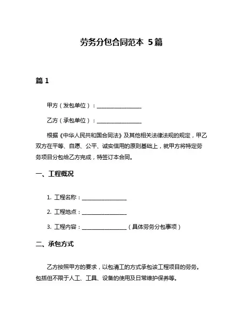 劳务分包合同范本 5篇