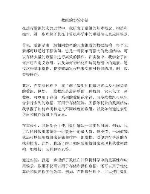 数组的实验小结