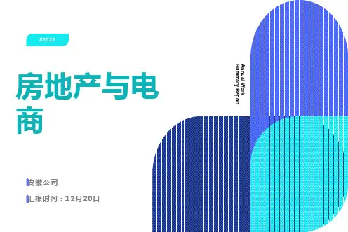 房地产电商运营模式
