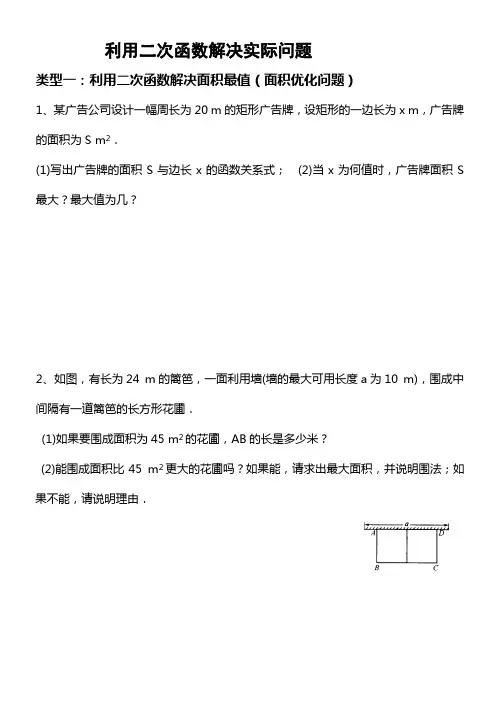 二次函数解决实际问题