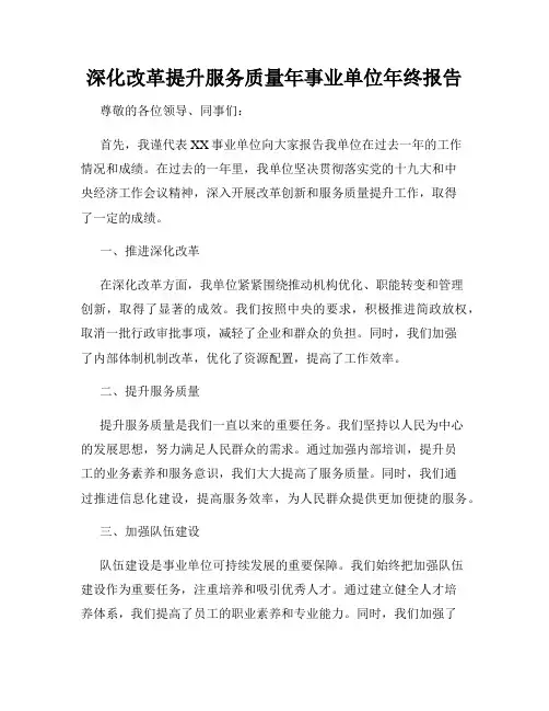 深化改革提升服务质量年事业单位年终报告