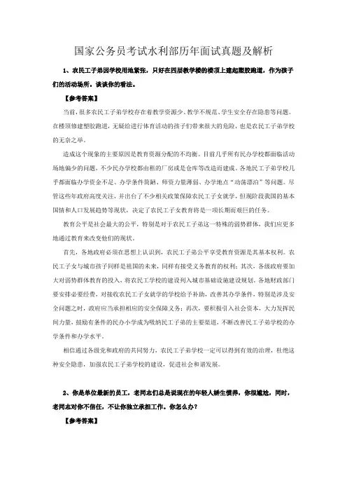 国家公务员考试水利部历年面试真题及解析