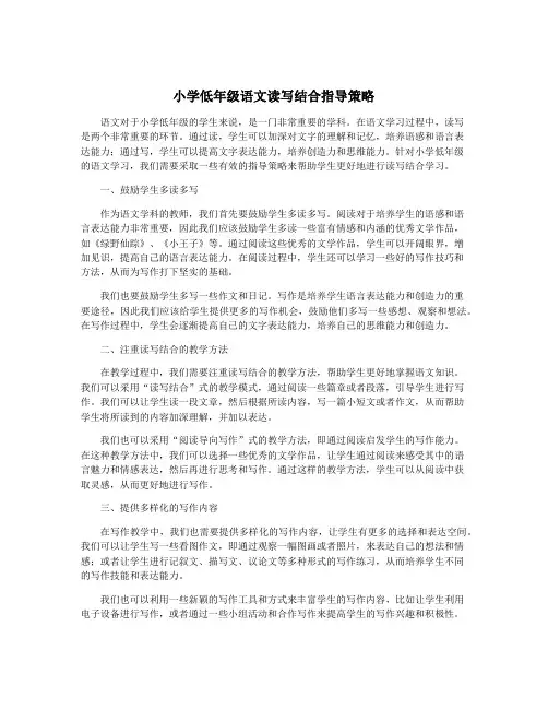 小学低年级语文读写结合指导策略