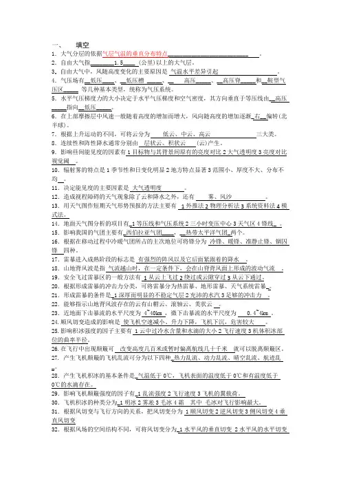 航空气象复习题
