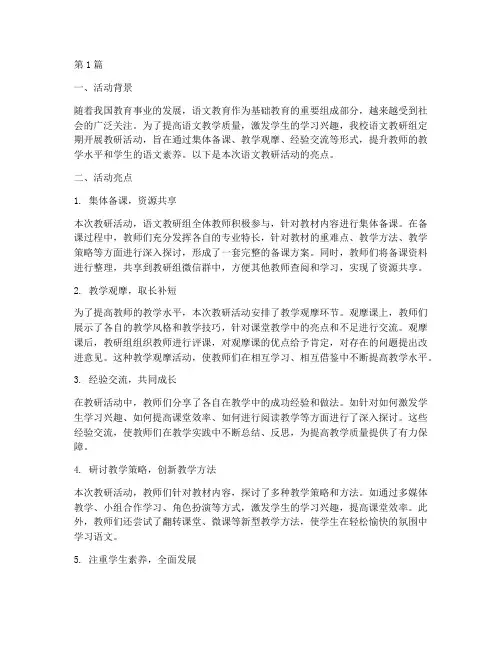 学校语文教研活动亮点(3篇)