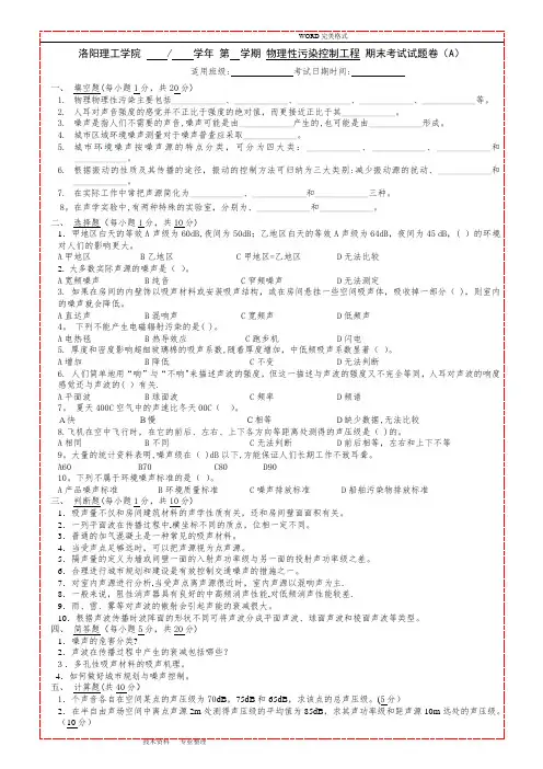 物理性污染控制工程期末考试试题库(带答案解析]