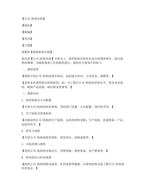 接受调查介绍信模板