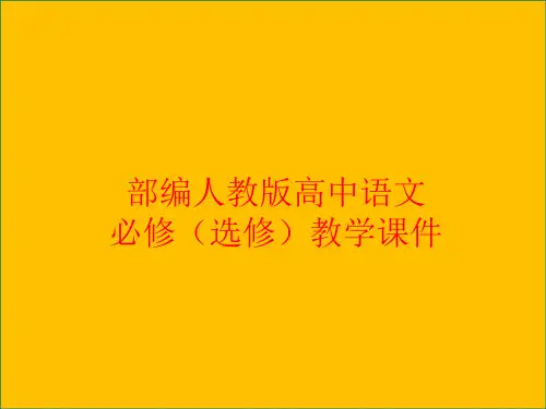 部编人教版高中语文课件-《窦娥冤》PPT课件