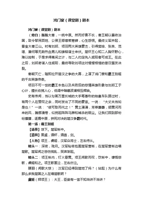 鸿门宴（课堂剧）剧本