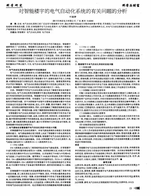 对智能楼宇的电气自动化系统的有关问题的分析