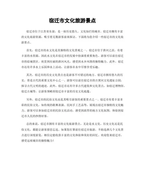 宿迁市文化旅游景点