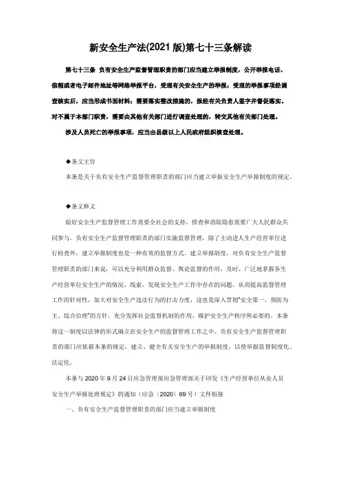 新安全生产法(2021版)第七十三条解读