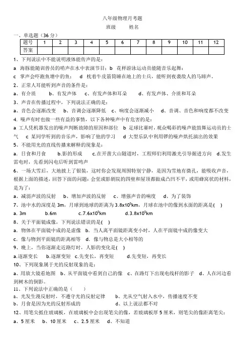 8年级物理月考试题(第1、2章)