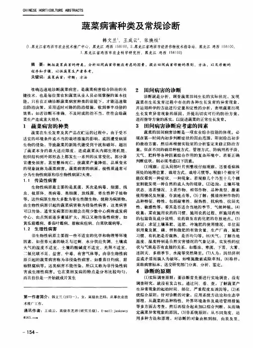 蔬菜病害种类及常规诊断
