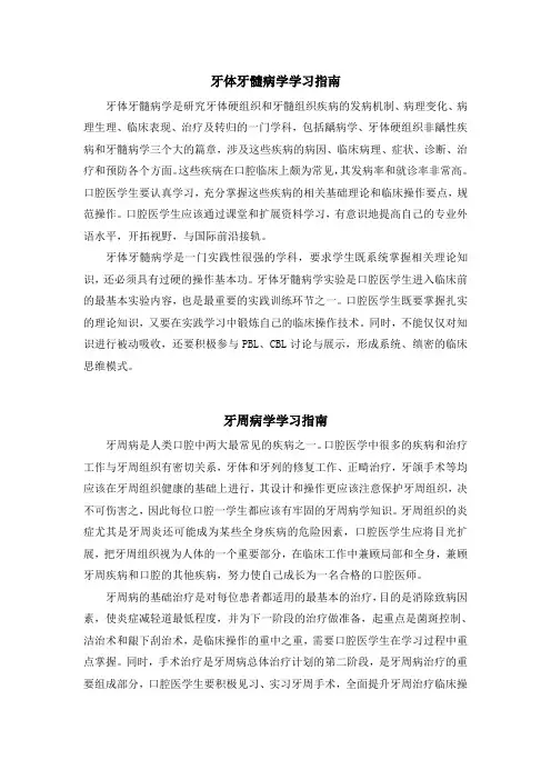 牙体牙髓病学   学习指南