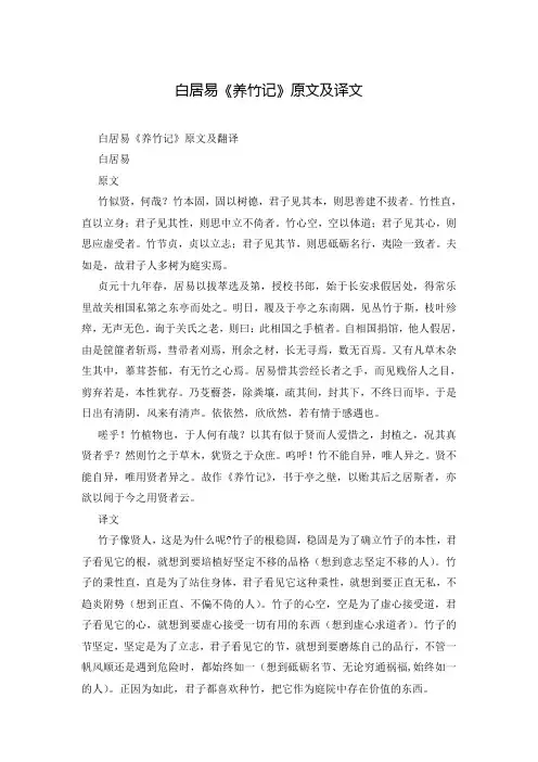 白居易《养竹记》原文及译文