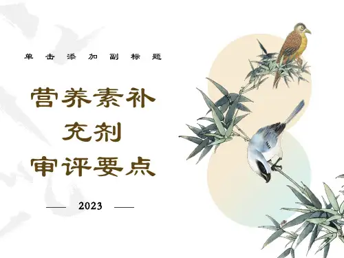 营养素补充剂