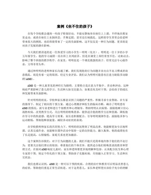 案例《坐不住的孩子》