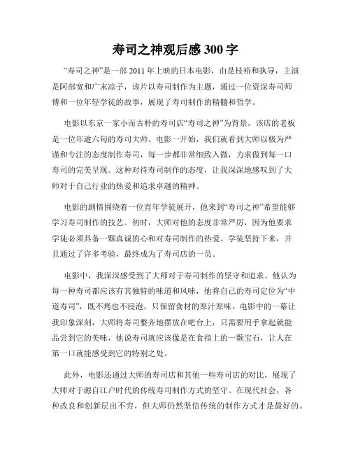 寿司之神观后感300字