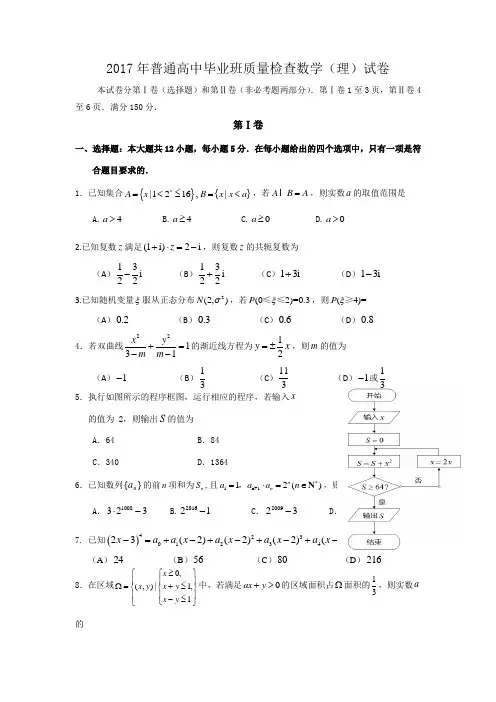 福建泉州新世纪中学2017年普通高中毕业班质量检查数学(理)试卷(含答案)