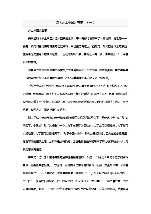 读《乡土中国》有感共四篇