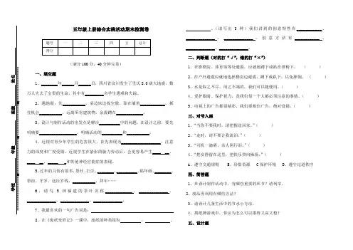五年级上册综合实践活动期末试卷