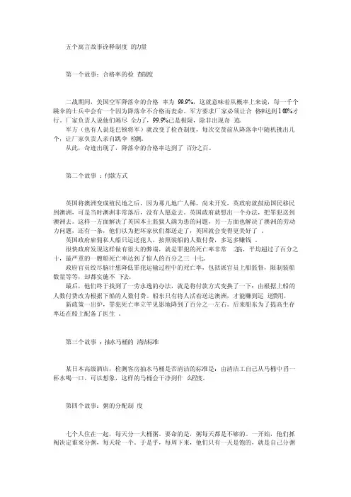 五个寓言故事诠释制度的力量