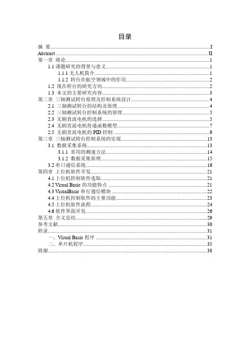 三轴测试转台控制系统设计