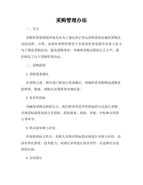 采购管理办法