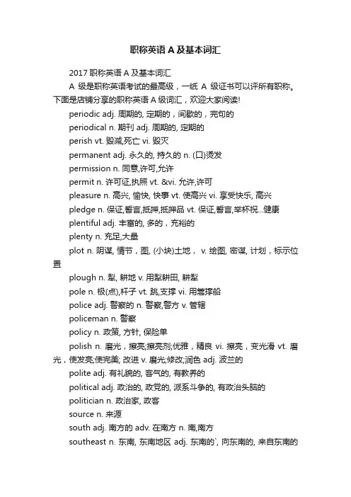 职称英语A及基本词汇