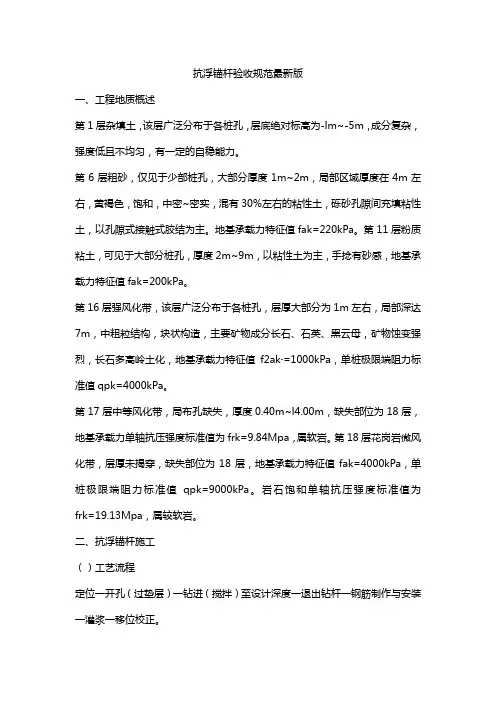 抗浮锚杆验收规范最新版