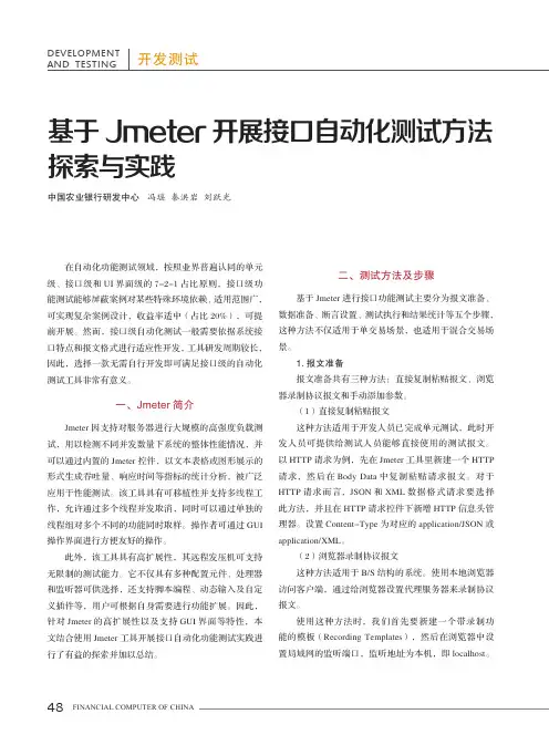 基于jmeter开展接口自动化测试方法探索与实践