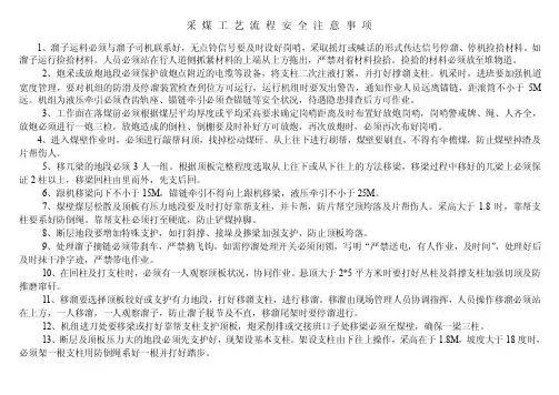 采煤工艺流程图