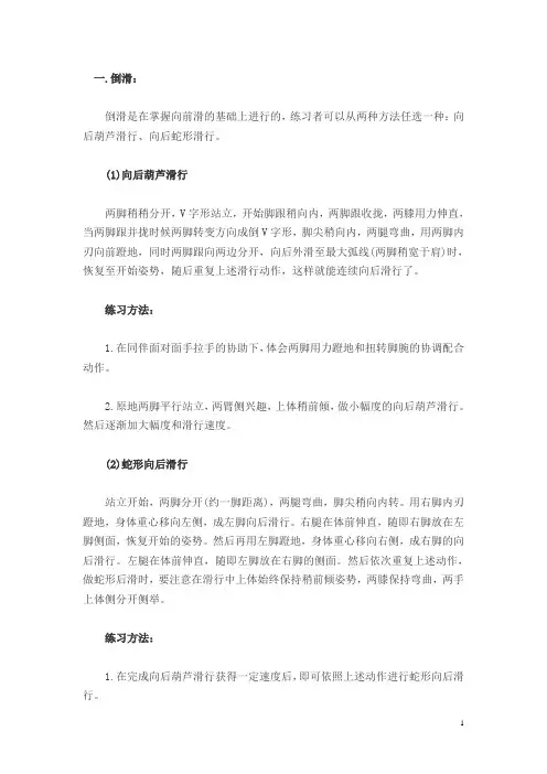 轮滑技巧