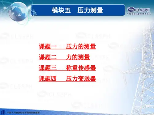 电子课件-《传感器应用技术》-B02-0065 模块五