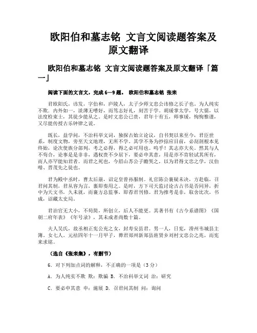 欧阳伯和墓志铭文言文阅读题答案及原文翻译