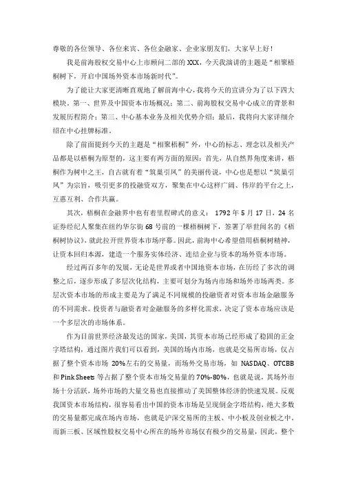 路演文字稿