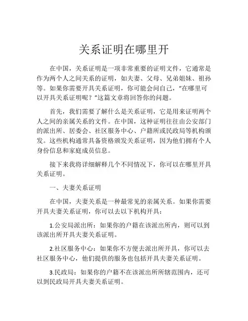 关系证明在哪里开