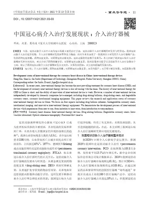 中国冠心病介入治疗发展现状介入治疗器械