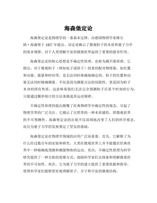 海森堡定论