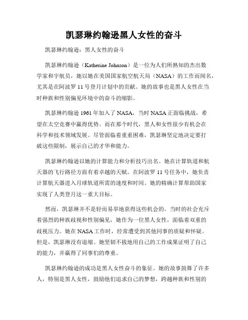 凯瑟琳约翰逊黑人女性的奋斗