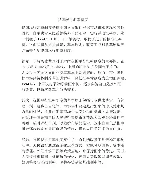 我国现行汇率制度