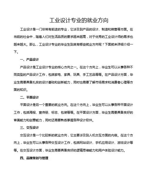 工业设计专业的就业方向
