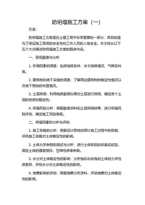 防坍塌施工方案(一)