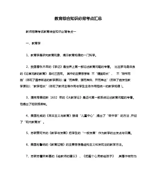 教育综合知识必背考点汇总